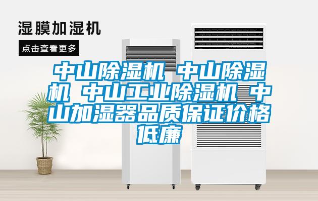 中山麻豆视频免费看☆中山麻豆视频免费看☆中山工業麻豆视频免费看☆中山加濕器品質保證價格低廉
