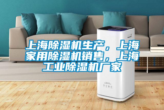 上海麻豆视频免费看生產，上海家用麻豆视频免费看銷售，上海工業麻豆视频免费看廠家