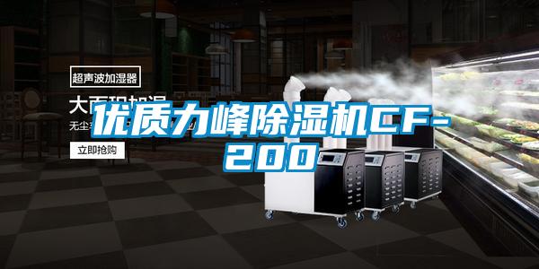 優質力峰麻豆视频免费看CF-200