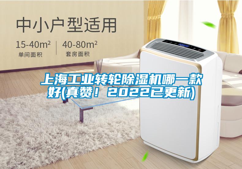 上海工業轉輪麻豆视频免费看哪一款好(真讚！2022已更新)