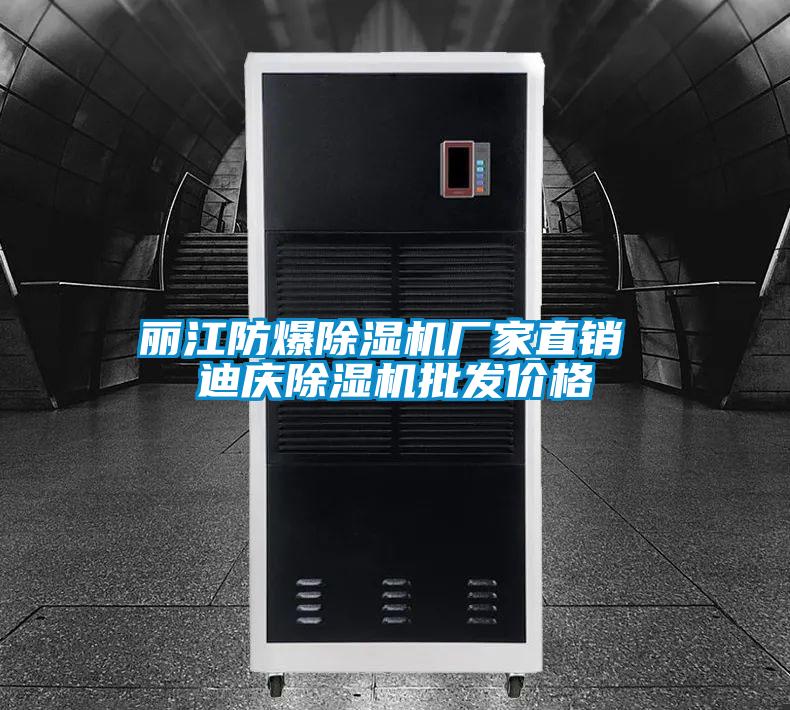 麗江防爆麻豆视频免费看廠家直銷 迪慶麻豆视频免费看批發價格