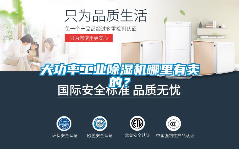 大功率工業麻豆视频免费看哪裏有賣的？