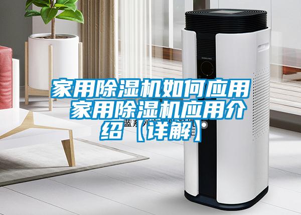 家用麻豆视频免费看如何應用 家用麻豆视频免费看應用介紹【詳解】