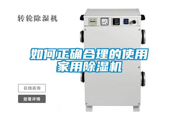 如何正確合理的使用家用麻豆视频免费看