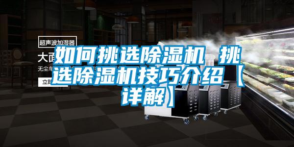 如何挑選麻豆视频免费看 挑選麻豆视频免费看技巧介紹【詳解】