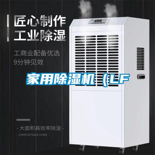 家用麻豆视频免费看（LF