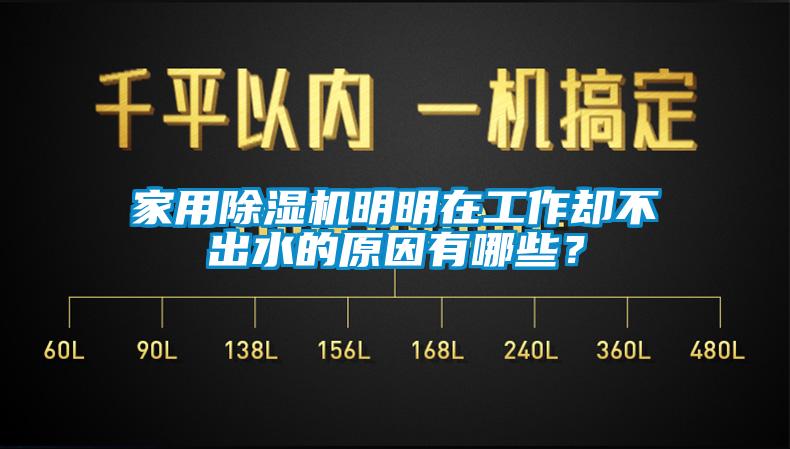 家用麻豆视频免费看明明在工作卻不出水的原因有哪些？