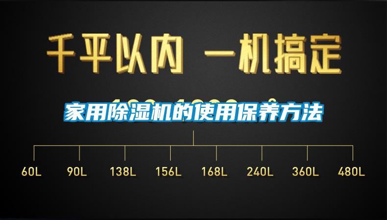 家用麻豆视频免费看的使用保養方法
