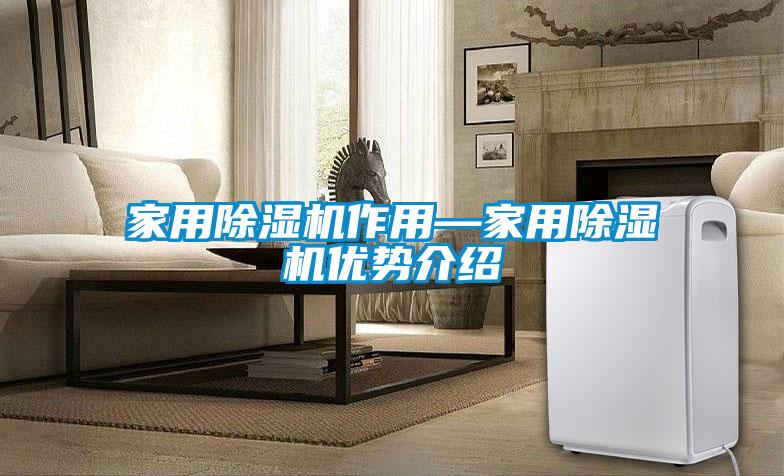 家用麻豆视频免费看作用—家用麻豆视频免费看優勢介紹