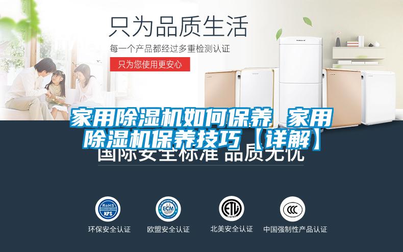 家用麻豆视频免费看如何保養 家用麻豆视频免费看保養技巧【詳解】