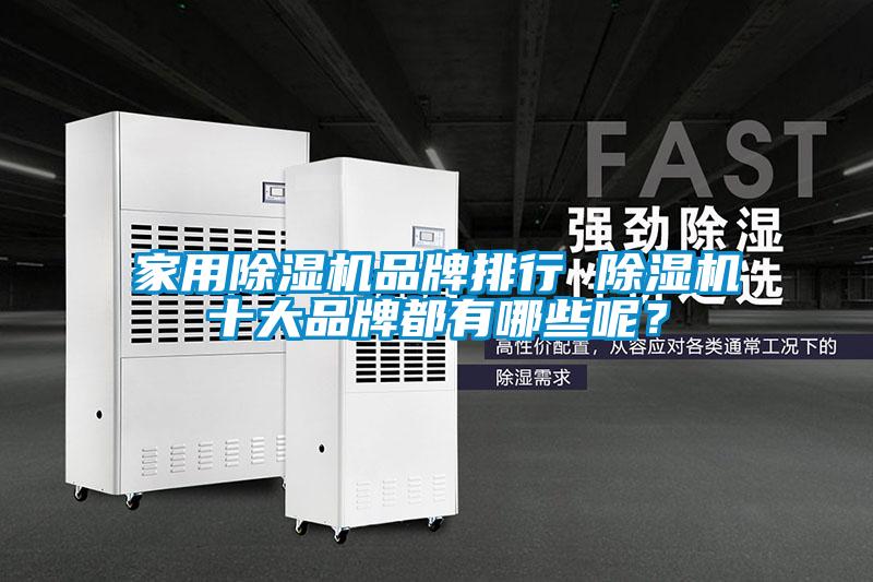 家用麻豆视频免费看品牌排行 麻豆视频免费看十大品牌都有哪些呢？
