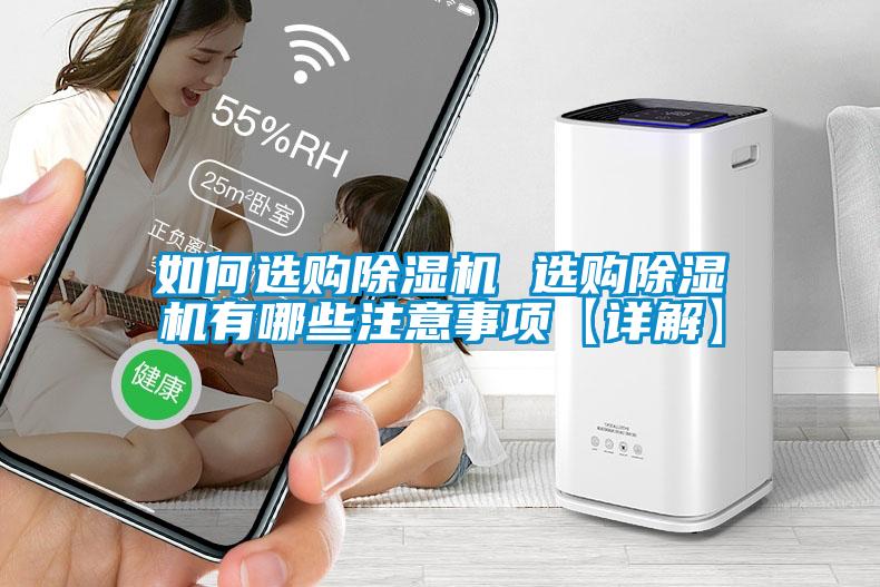 如何選購麻豆视频免费看 選購麻豆视频免费看有哪些注意事項【詳解】