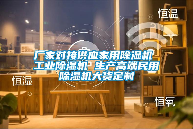 廠家對接供應家用麻豆视频免费看 工業麻豆视频免费看 生產高端民用麻豆视频免费看大貨定製