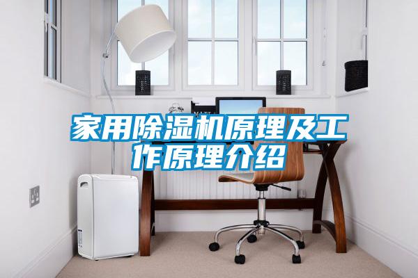 家用麻豆视频免费看原理及工作原理介紹