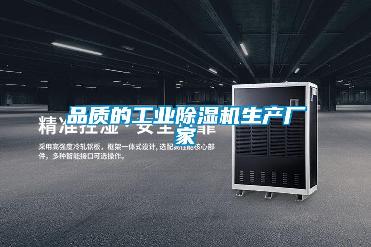 品質的工業麻豆视频免费看生產廠家