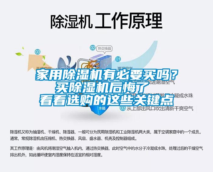 家用麻豆视频免费看有必要買嗎？  買麻豆视频免费看後悔了   看看選購的這些關鍵點