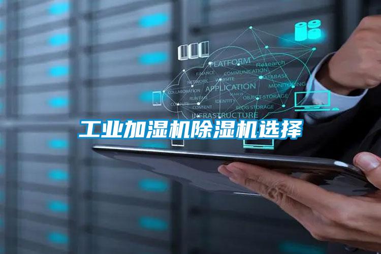 工業加濕機麻豆视频免费看選擇