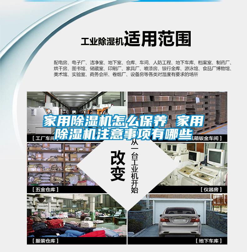 家用麻豆视频免费看怎麽保養 家用麻豆视频免费看注意事項有哪些
