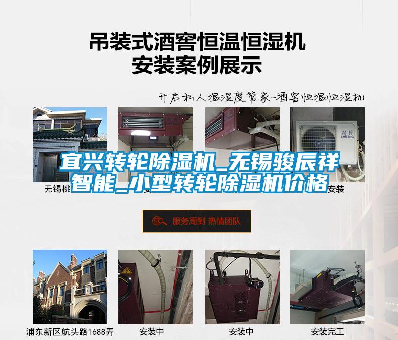 宜興轉輪麻豆视频免费看_無錫駿辰祥智能_小型轉輪麻豆视频免费看價格