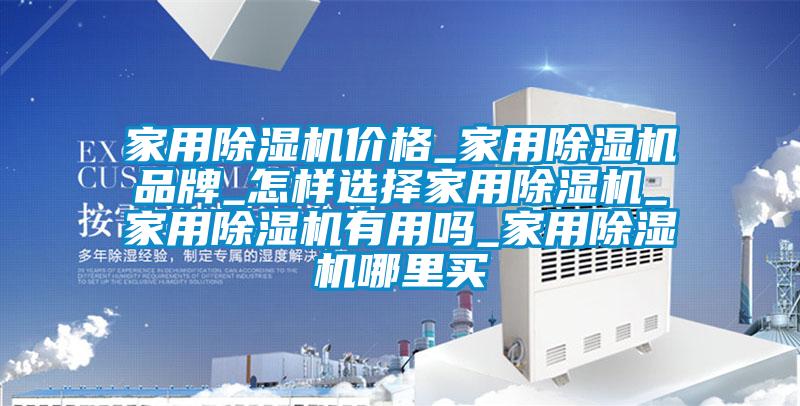 家用麻豆视频免费看價格_家用麻豆视频免费看品牌_怎樣選擇家用麻豆视频免费看_家用麻豆视频免费看有用嗎_家用麻豆视频免费看哪裏買