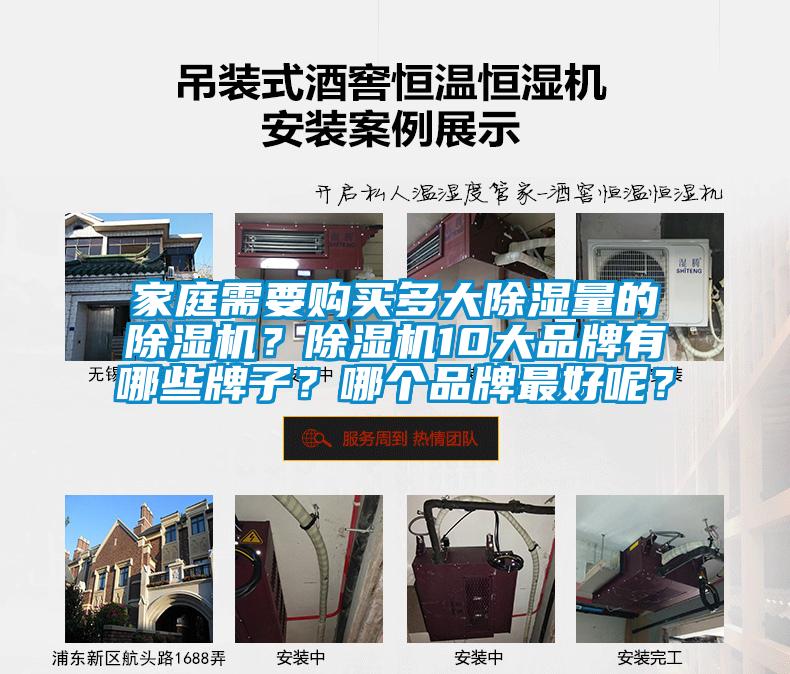 家庭需要購買多大除濕量的麻豆视频免费看？麻豆视频免费看10大品牌有哪些牌子？哪個品牌最好呢？