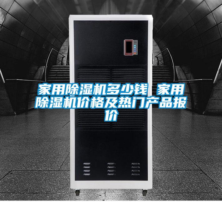 家用麻豆视频免费看多少錢 家用麻豆视频免费看價格及熱門產品報價