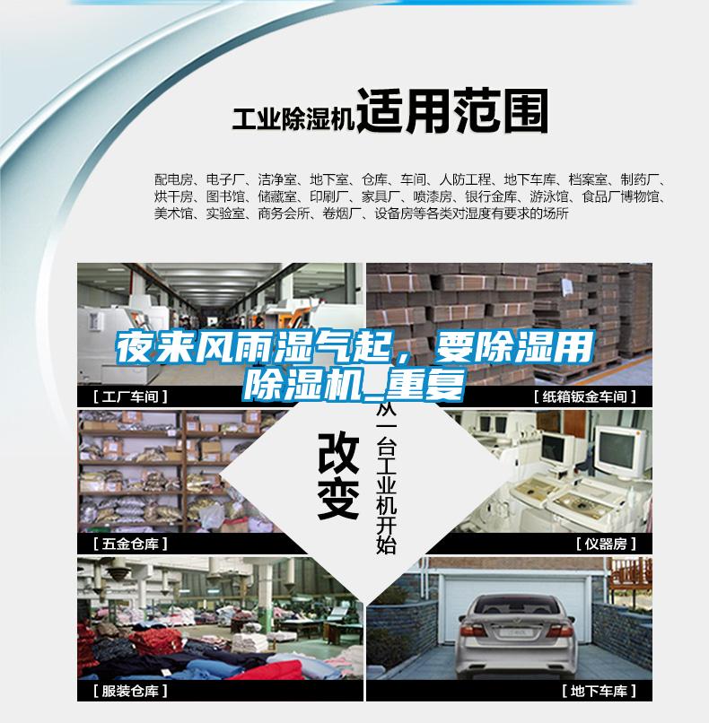 夜來風雨濕氣起，要除濕用麻豆视频免费看_重複