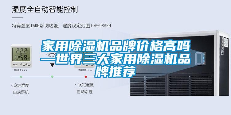 家用麻豆视频免费看品牌價格高嗎—世界三大家用麻豆视频免费看品牌推薦