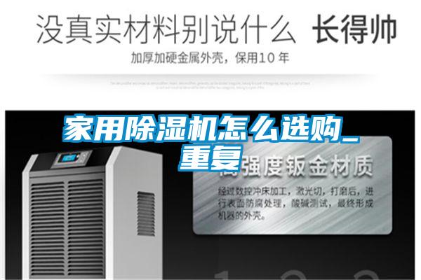家用麻豆视频免费看怎麽選購_重複