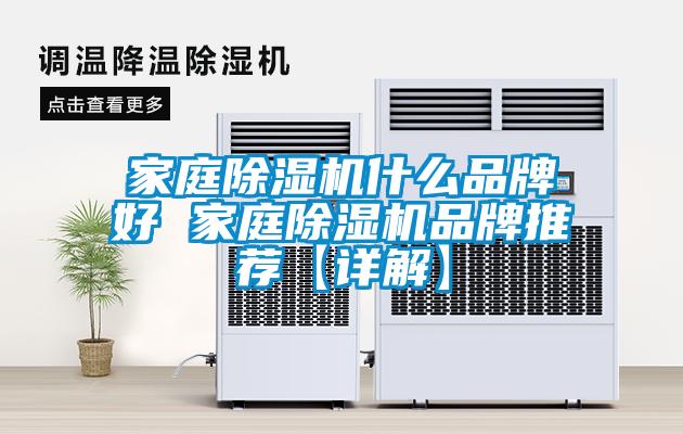 家庭麻豆视频免费看什麽品牌好 家庭麻豆视频免费看品牌推薦【詳解】