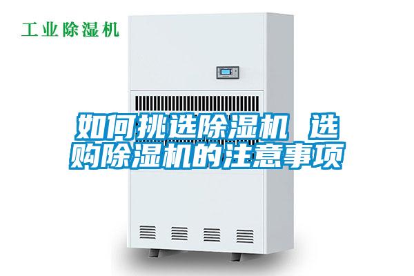 如何挑選麻豆视频免费看 選購麻豆视频免费看的注意事項