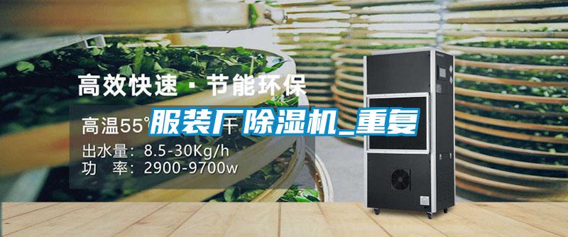 服裝廠麻豆视频免费看_重複