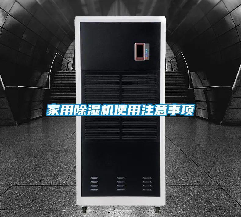 家用麻豆视频免费看使用注意事項