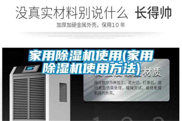 家用麻豆视频免费看使用(家用麻豆视频免费看使用方法)