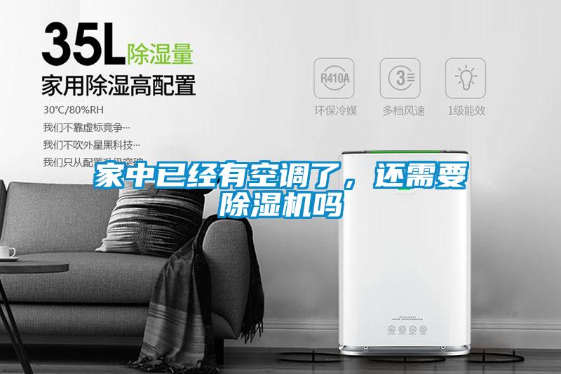家中已經有空調了，還需要麻豆视频免费看嗎