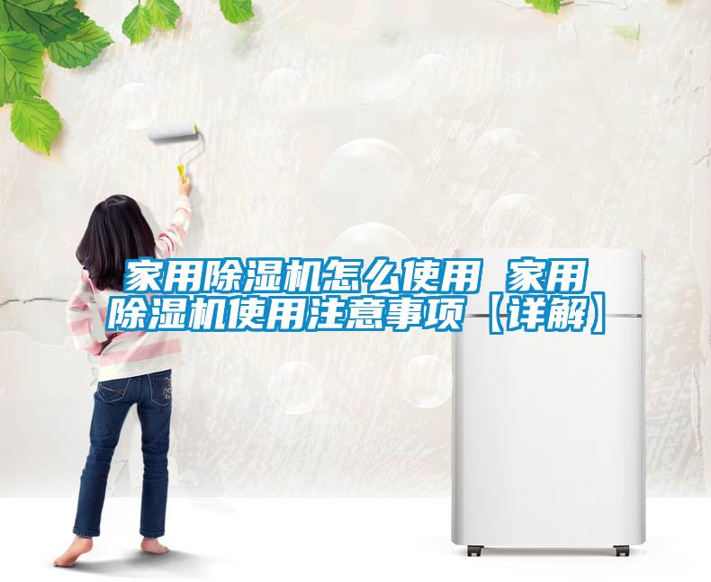 家用麻豆视频免费看怎麽使用 家用麻豆视频免费看使用注意事項【詳解】