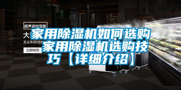 家用麻豆视频免费看如何選購 家用麻豆视频免费看選購技巧【詳細介紹】