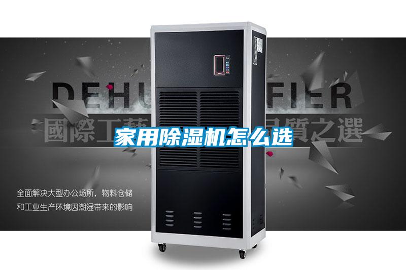家用麻豆视频免费看怎麽選