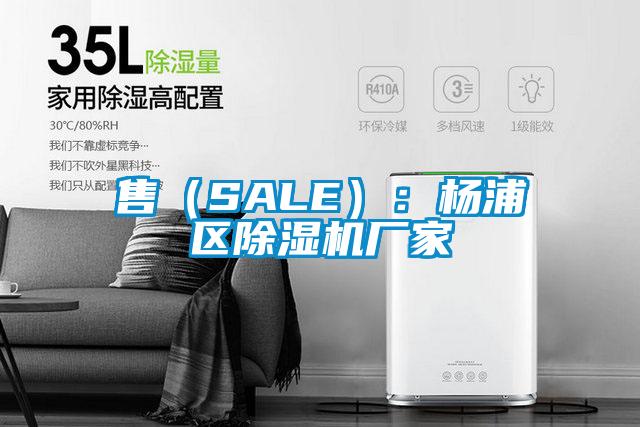 售（SALE）：楊浦區麻豆视频免费看廠家