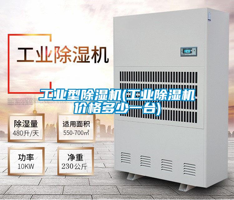 工業型麻豆视频免费看(工業麻豆视频免费看價格多少一台)