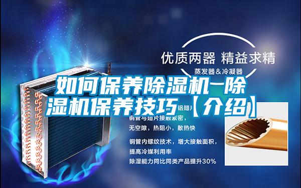 如何保養麻豆视频免费看 麻豆视频免费看保養技巧【介紹】