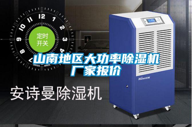 山南地區大功率麻豆视频免费看廠家報價