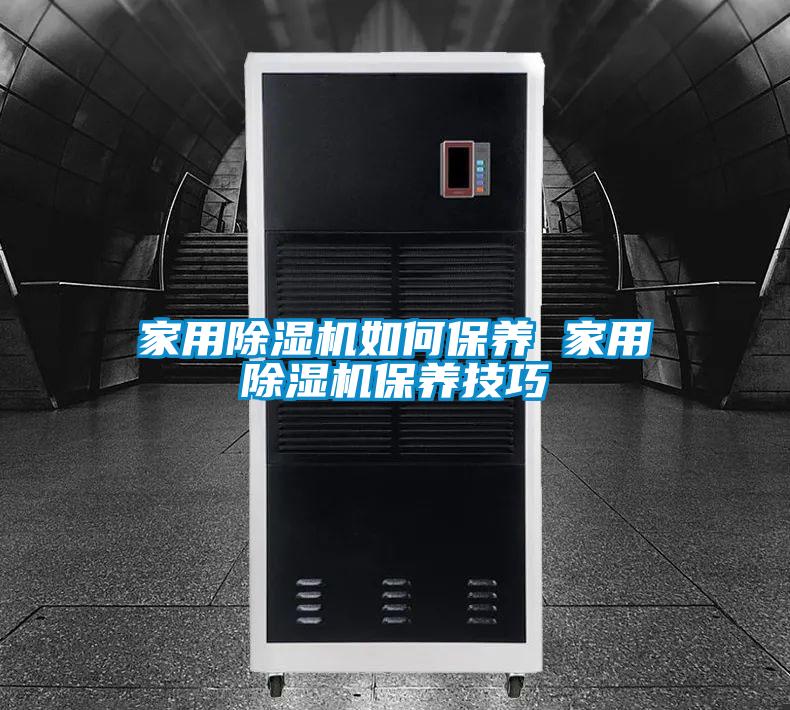 家用麻豆视频免费看如何保養 家用麻豆视频免费看保養技巧