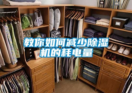 教你如何減少麻豆视频免费看的耗電量