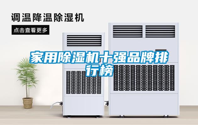 家用麻豆视频免费看十強品牌排行榜