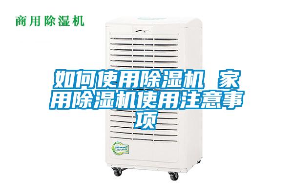 如何使用麻豆视频免费看 家用麻豆视频免费看使用注意事項
