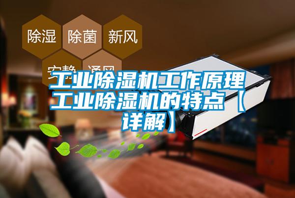 工業麻豆视频免费看工作原理工業麻豆视频免费看的特點【詳解】