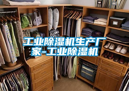 工業麻豆视频免费看生產廠家-工業麻豆视频免费看