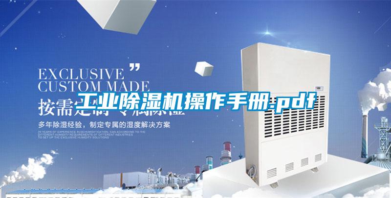 工業麻豆视频免费看操作手冊.pdf