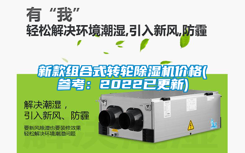新款組合式轉輪麻豆视频免费看價格(參考：2022已更新)